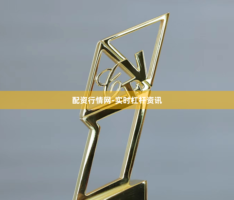 配资行情网-实时杠杆资讯